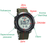 Функции часов SKMEI 1213 - Army Green
